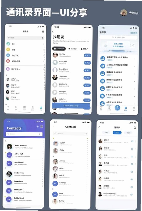 效能通讯录运行截图
