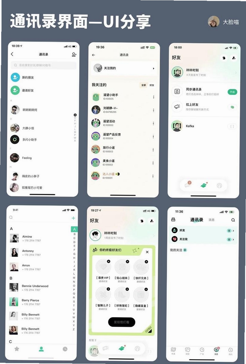 效能通讯录运行截图