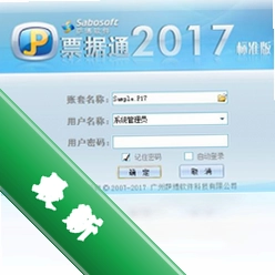 萨博票据通2017网络版v7.0.8电脑版
