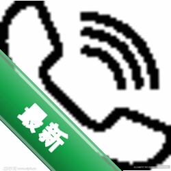 户户通网络电话图标