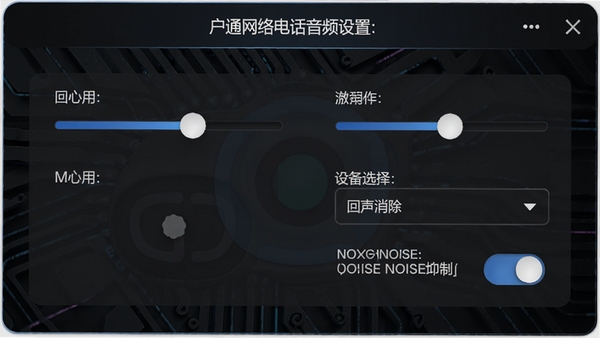 ����ͨ����绰��Ƶ������壬չʾ��˷��������顢�������������顢�豸ѡ�������˵��Լ������������������ƵĿ��ذ�ť�������������ֱ�ۣ�����Ϊ��ɫ�Ƽ�������