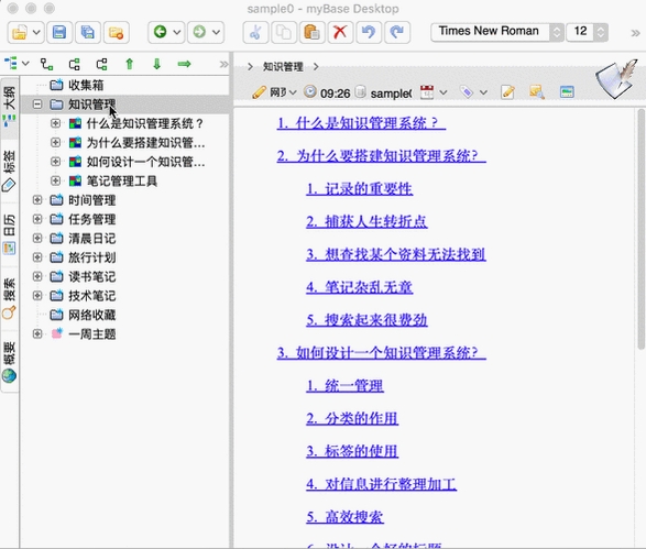 MyBase6.0.9.50运行截图