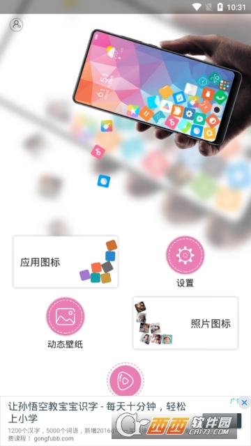 滚动图标app 滚动图标app