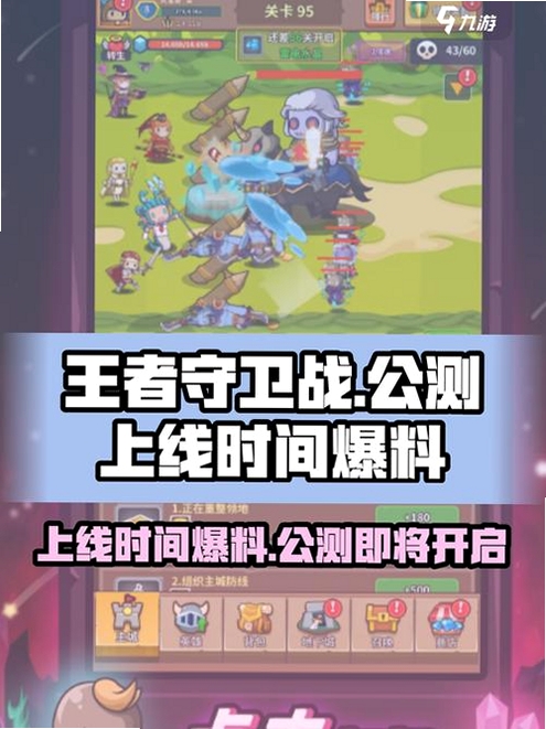 王者守卫战运行截图