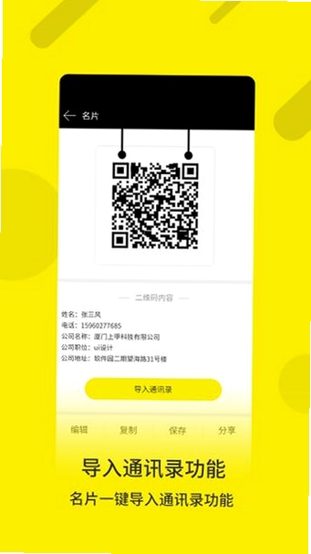 明快二维码识别运行截图