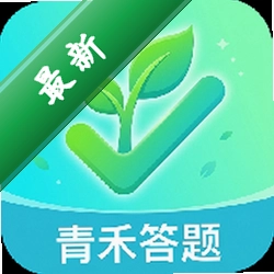 青禾答题v1.0.0 智能答题助手