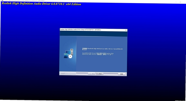 Realtek High Definition Audio Driver运行截图