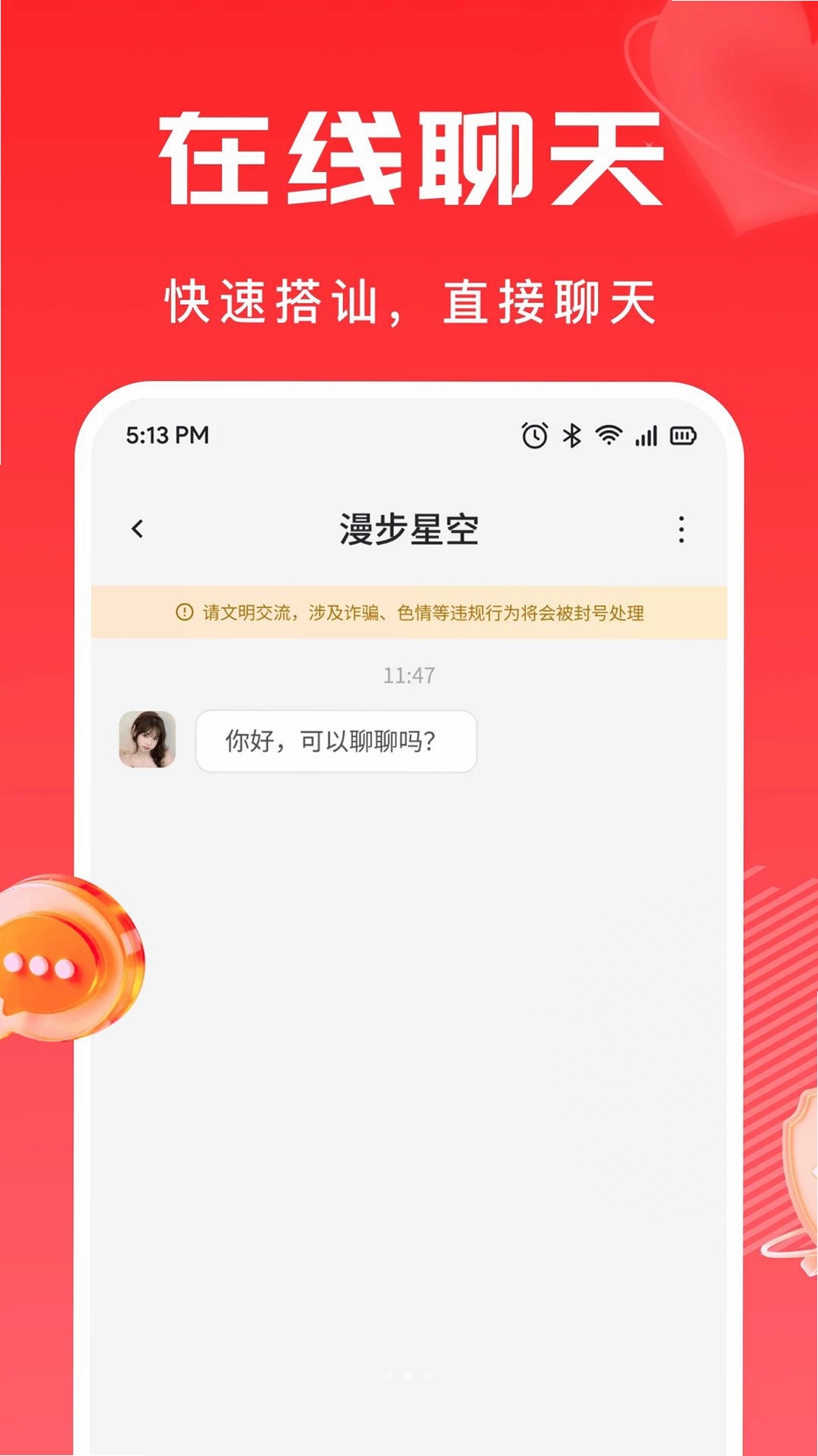 纽爱运行截图