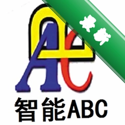 智能ABCv5.23电脑版