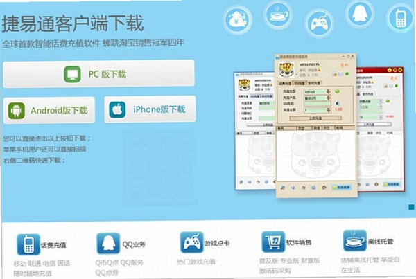 捷易通自动充值软件运行截图