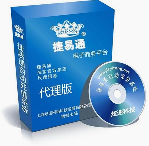 捷易通自动充值软件运行截图