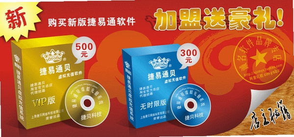 捷易通自动充值软件运行截图