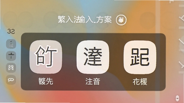 繁体字输入法输入方案切换界面,显示拼音、注音、仓颉三种模式图标,背景为柔和渐变色,整体风格清晰明了