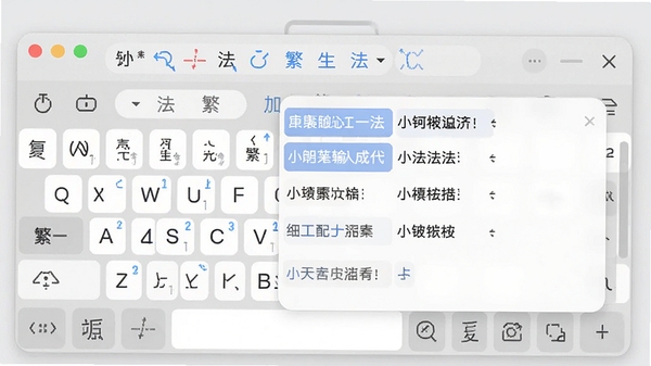 繁体字输入法主界面预览图,展示简洁的输入法状态栏和候选词窗口,背景为干净的浅灰色桌面,突出软件名称与功能布局