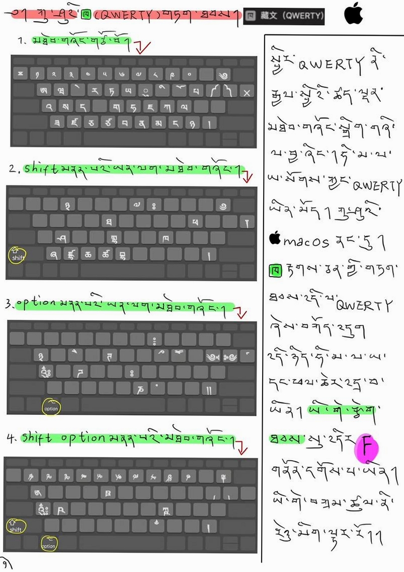 喜马拉雅藏文输入法运行截图