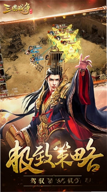 三国战争运行截图