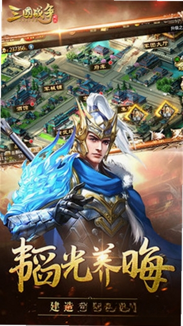三国战争运行截图