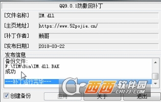 电脑版TIM防撤回DLL 电脑版TIM防撤回DLL