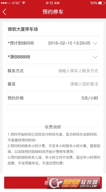 SPS停车官方app SPS停车官方app