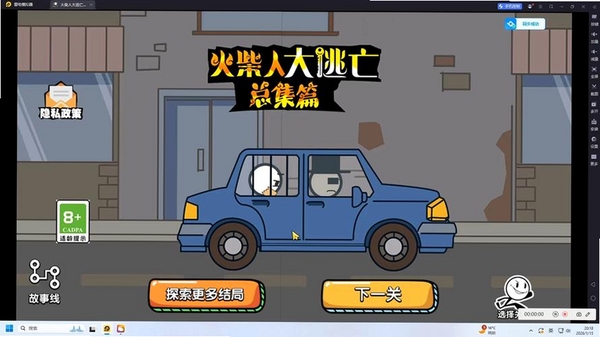 火柴人大逃亡闪退解决教程