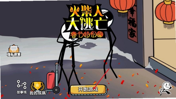 火柴人大逃亡最新版下载