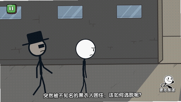 火柴人大逃亡运行截图