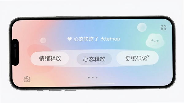心态快炸了软件主界面预览图,手机屏幕显示情绪释放按钮和舒缓的渐变背景,整体风格柔和治愈,界面干净简洁,适配移动端竖屏展示
