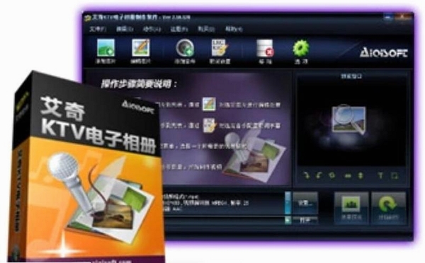 艾奇视频电子相册制作软件运行截图