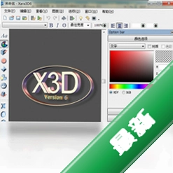 3D文字动画制作工具Xara 3Dv6.0.0.0电脑版