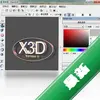 3D���ֶ�����������Xara 3Dͼ��