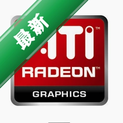 AMDATIRadeonHD系列显卡驱动v8.9电脑版