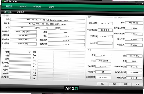超频工具AMDOverDriveAMDOverDrive运行截图