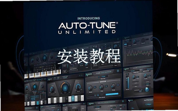 Antares Auto-Tune DX ��װ�̳�