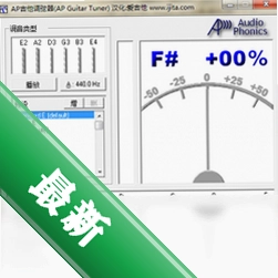 AP Guitar Tunerv1.0电脑版