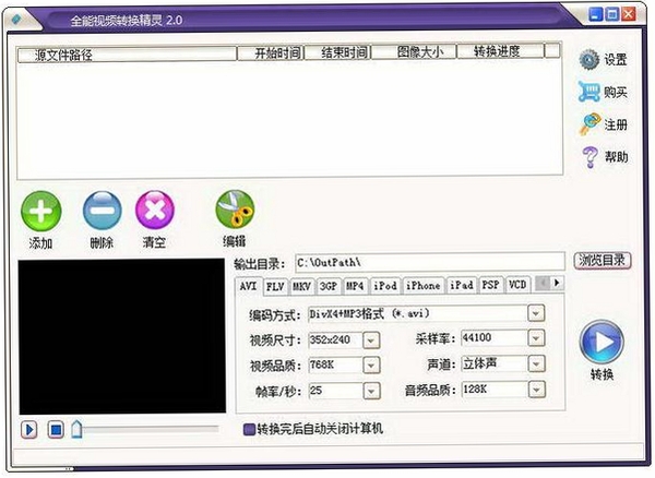 ASF转换精灵运行截图