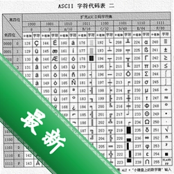 ASCII码转换器v1.0.0.19电脑版