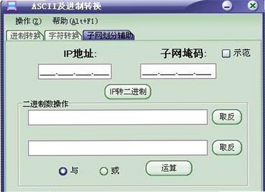 ASCII码转换器运行截图