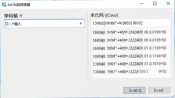 ASCII码转换器主界面预览图,简洁的Windows桌面软件窗口,左侧为字符输入区,右侧实时显示十进制、十六进制、二进制转换结果,背景浅灰色,界面清晰,现代扁平化风格