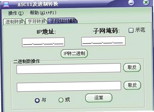 ASCII码转换器运行截图