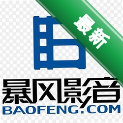 暴风看电影图标