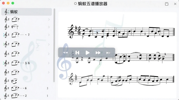 蛐蛐五线谱播放器主界面预览图,左侧为曲谱列表,右侧为五线谱显示区,中央带有播放控制条,整体风格简洁明亮,突出软件名称与音符元素