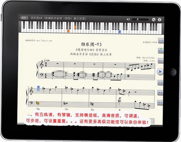 蛐蛐五线谱播放器运行截图