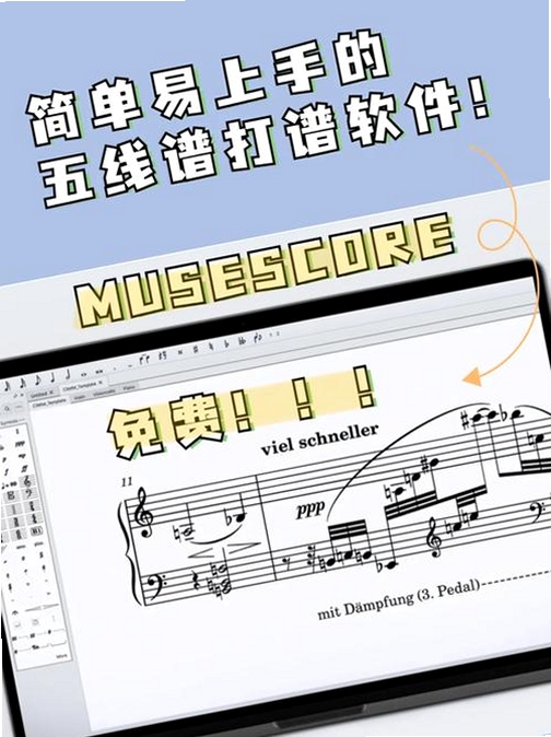 蛐蛐五线谱播放器运行截图