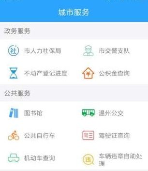 温州市民卡