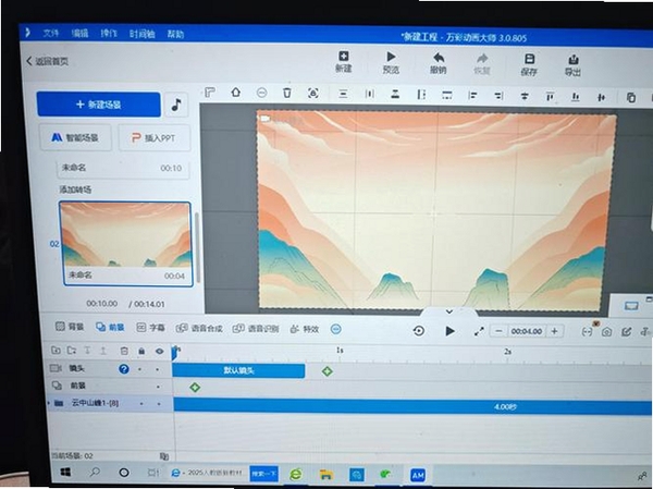 动漫大师运行截图