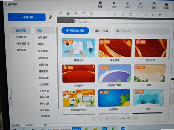动漫大师运行截图