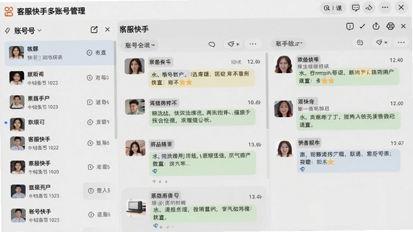 客服快手多账号管理界面截图,左侧账号列表清晰,右侧会话窗口排列有序,色调柔和专业