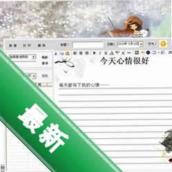 鸿飞日记本v2012.2.25.0电脑版