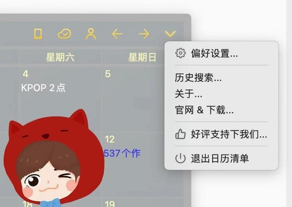 HoHoo桌面日历运行截图