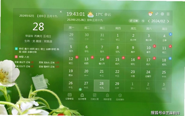 HoHoo桌面日历运行截图